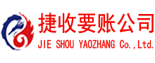 兴山要债公司